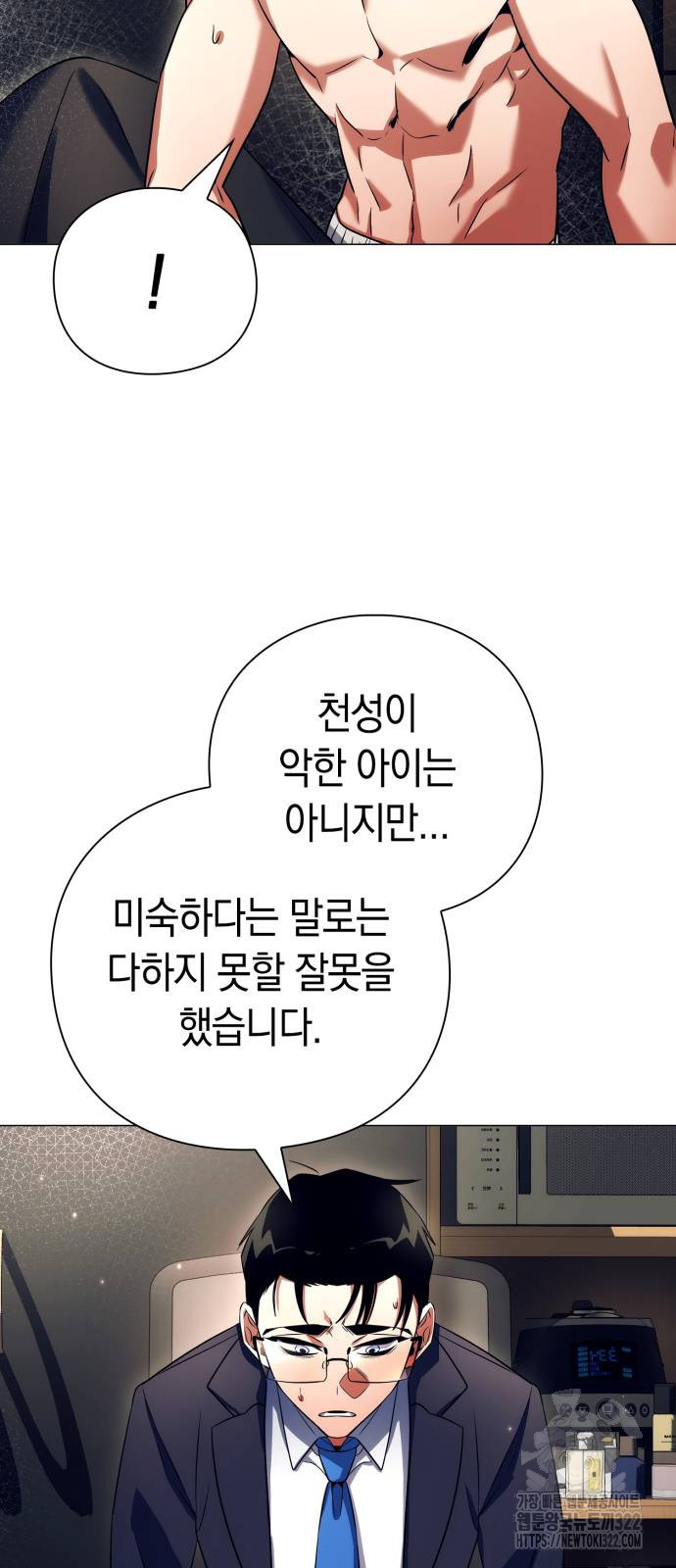 도깨비의 밤 33화 90