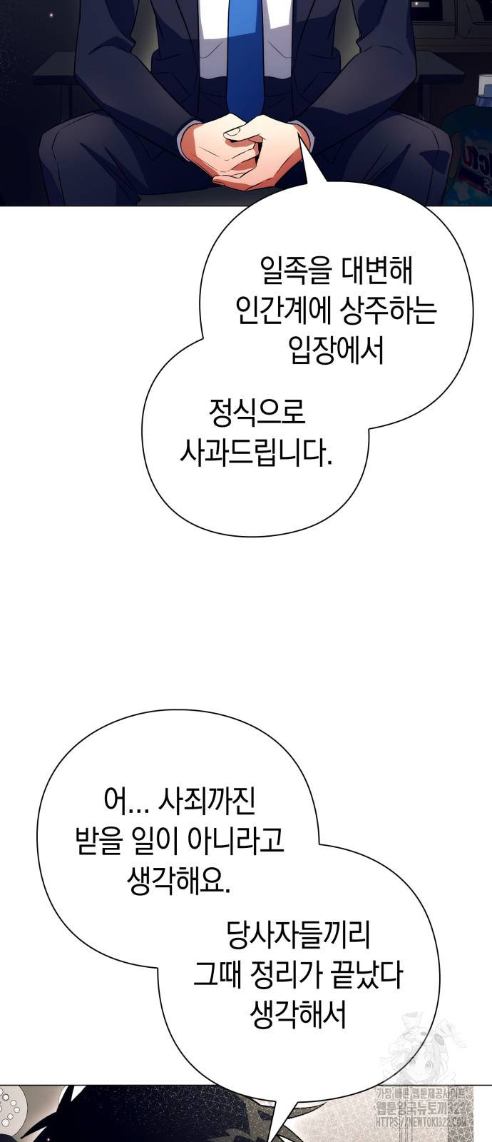 도깨비의 밤 33화 91