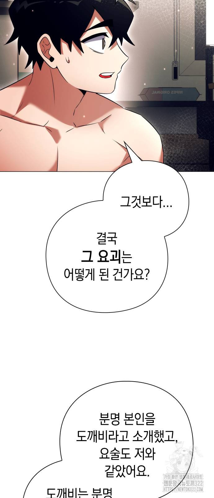 도깨비의 밤 33화 92