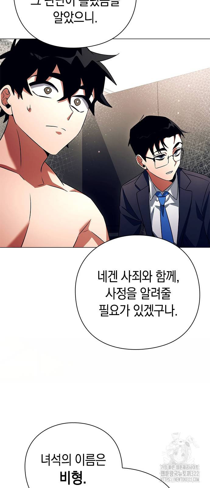 도깨비의 밤 33화 94