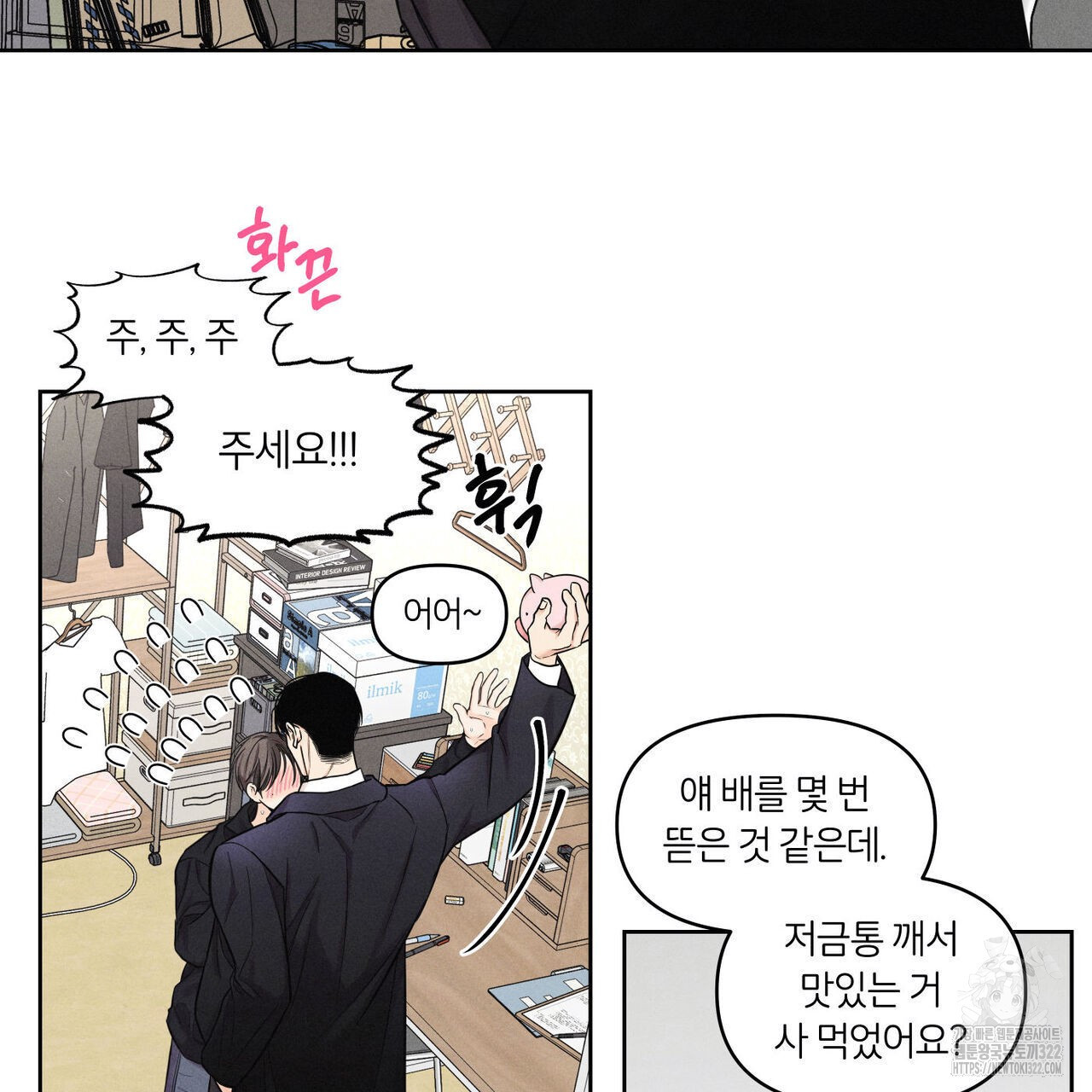 일간알바 7화 19