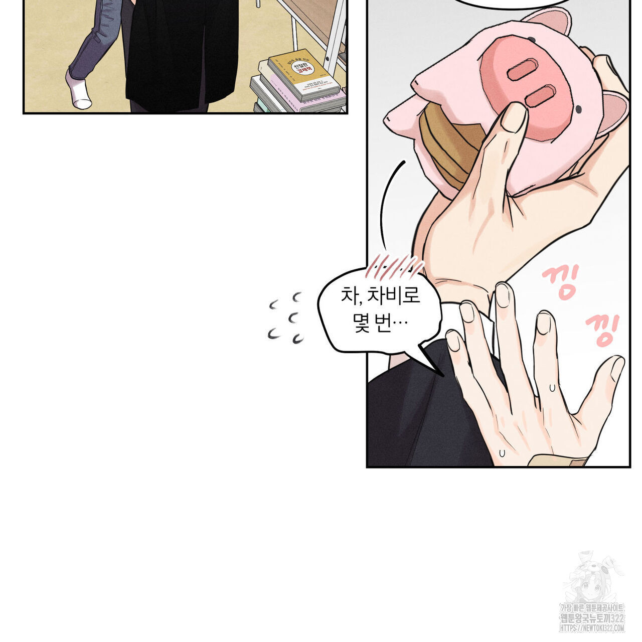 일간알바 7화 20
