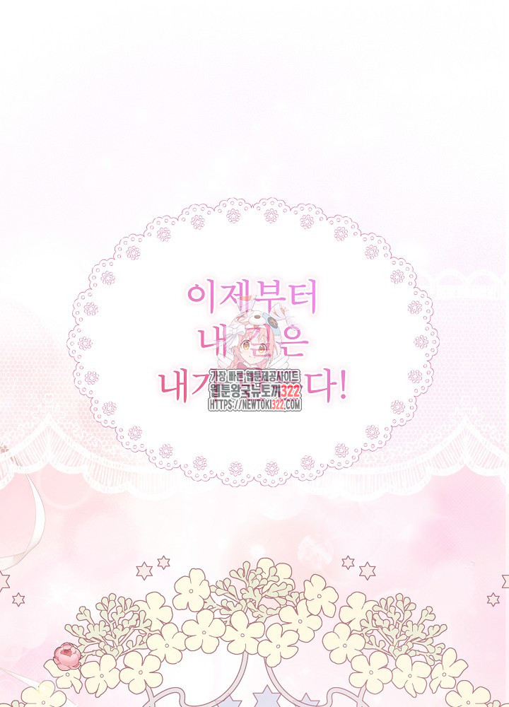 아기 마님은 복수 메이커 2화 1