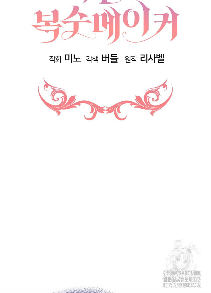 아기 마님은 복수 메이커 2화 5