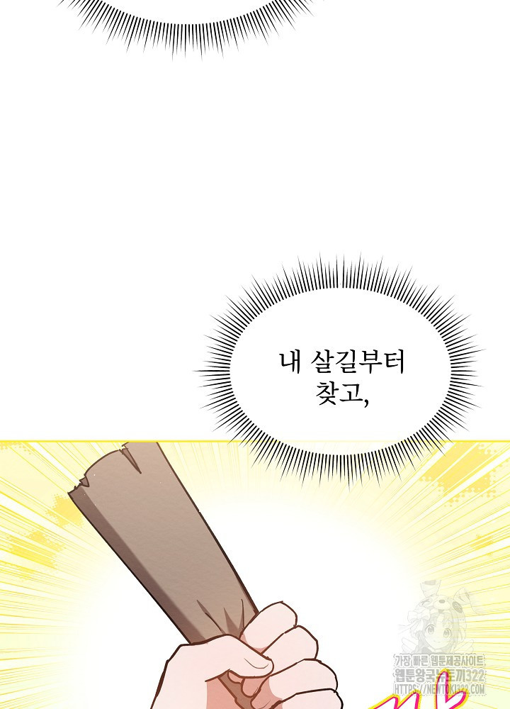 아기 마님은 복수 메이커 2화 10