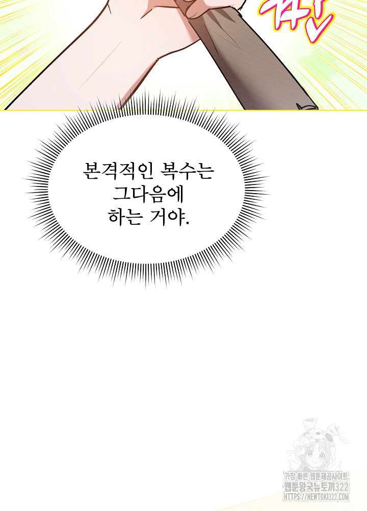 아기 마님은 복수 메이커 2화 11