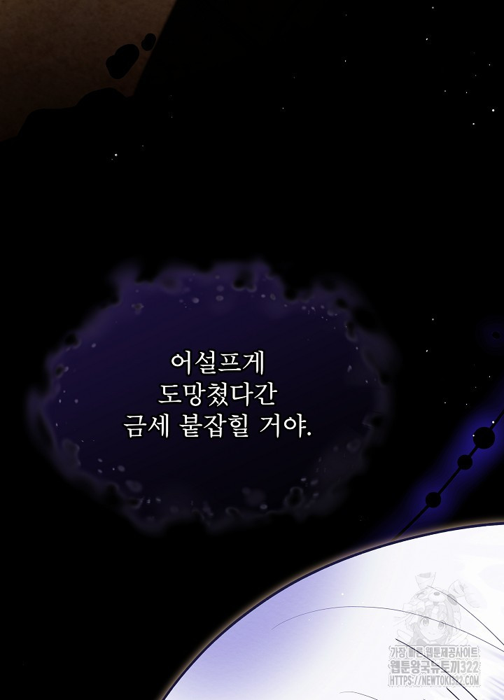 아기 마님은 복수 메이커 2화 14