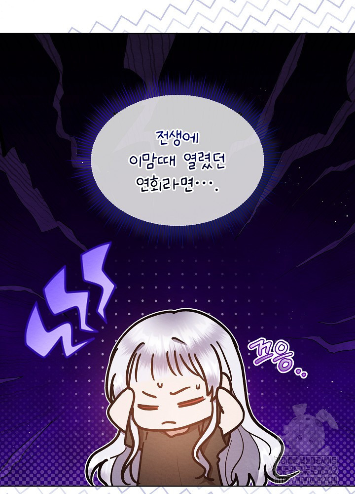 아기 마님은 복수 메이커 2화 23