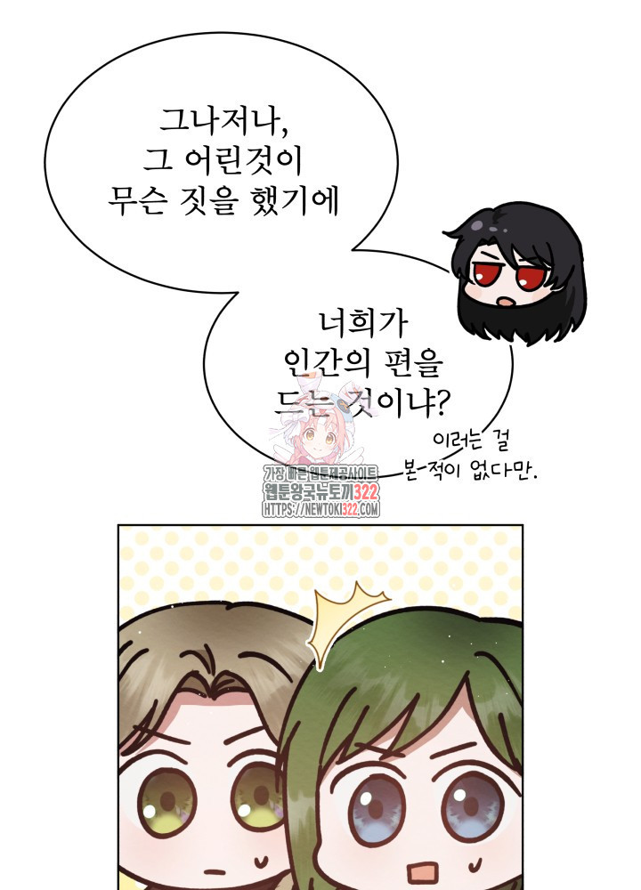 아기 마님은 복수 메이커 12화 1
