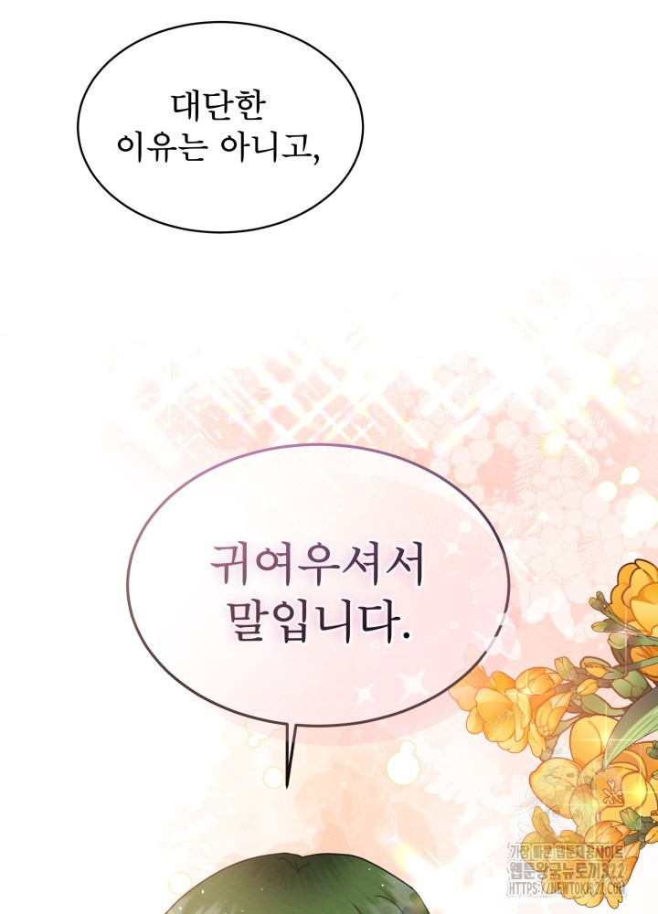 아기 마님은 복수 메이커 12화 4