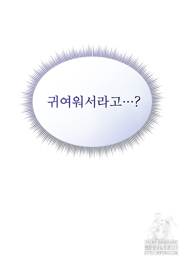 아기 마님은 복수 메이커 12화 7