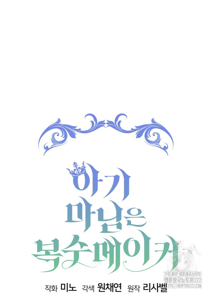 아기 마님은 복수 메이커 12화 8