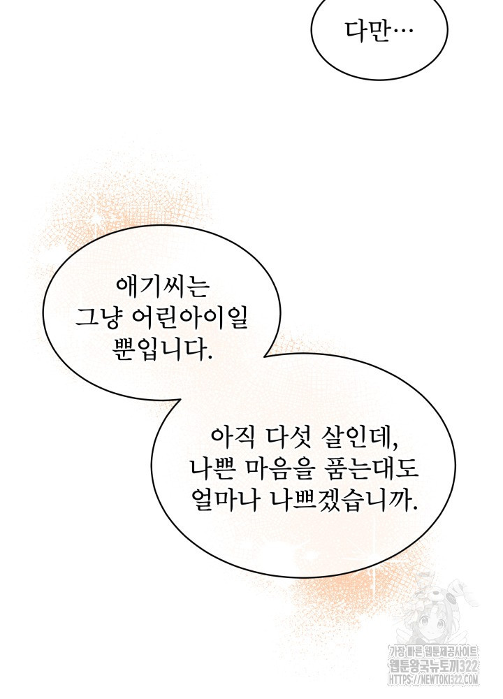 아기 마님은 복수 메이커 12화 12