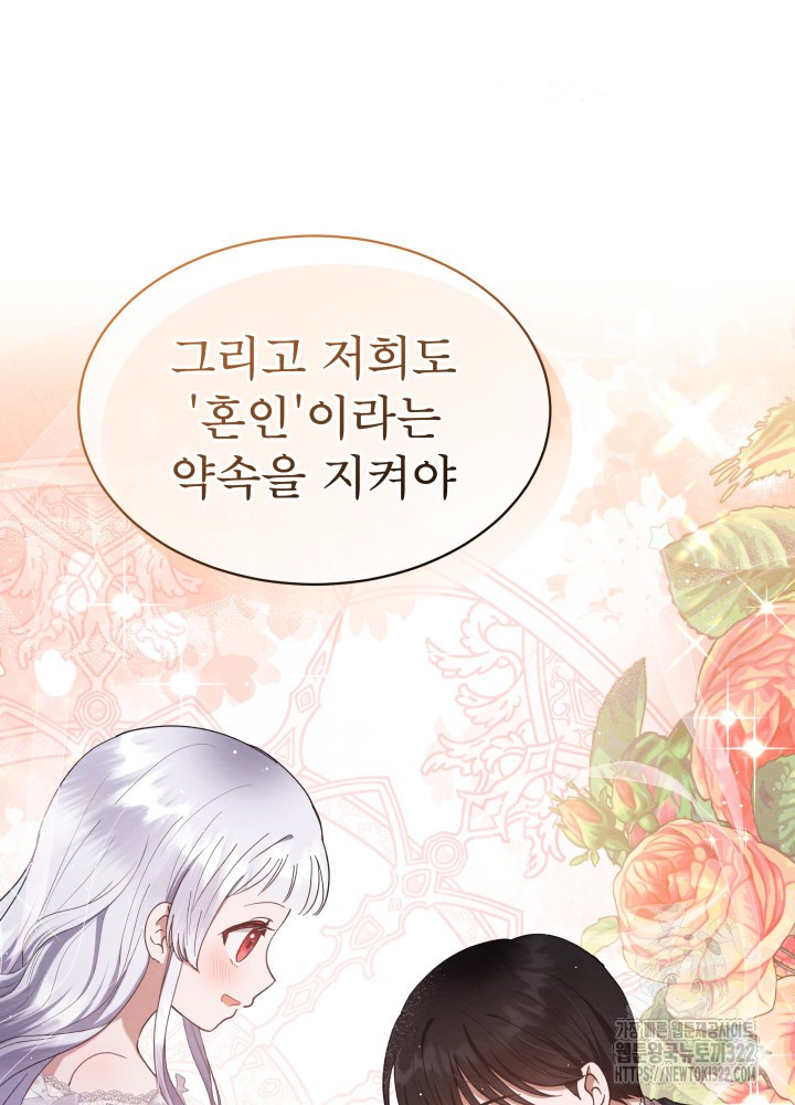 아기 마님은 복수 메이커 12화 13