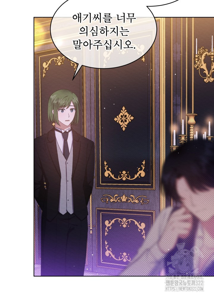 아기 마님은 복수 메이커 12화 16