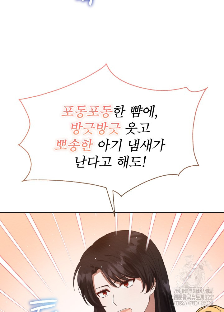 아기 마님은 복수 메이커 12화 18