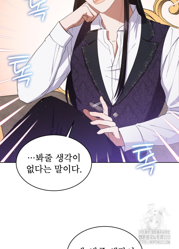 아기 마님은 복수 메이커 12화 19