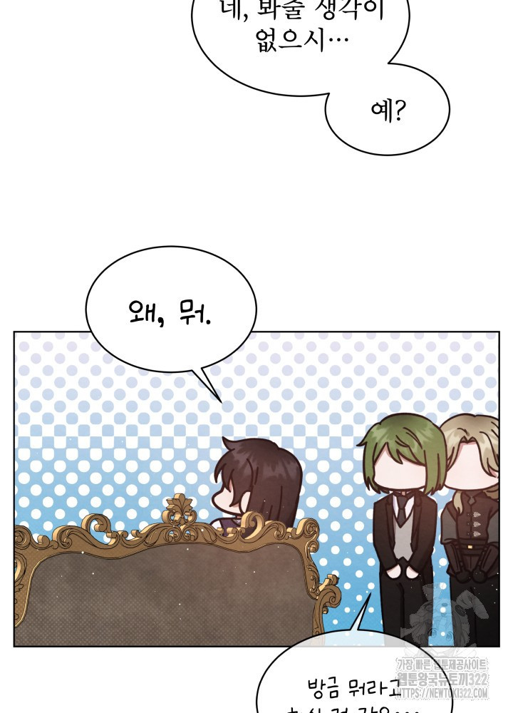 아기 마님은 복수 메이커 12화 20