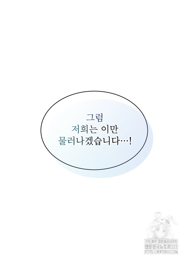 아기 마님은 복수 메이커 12화 22