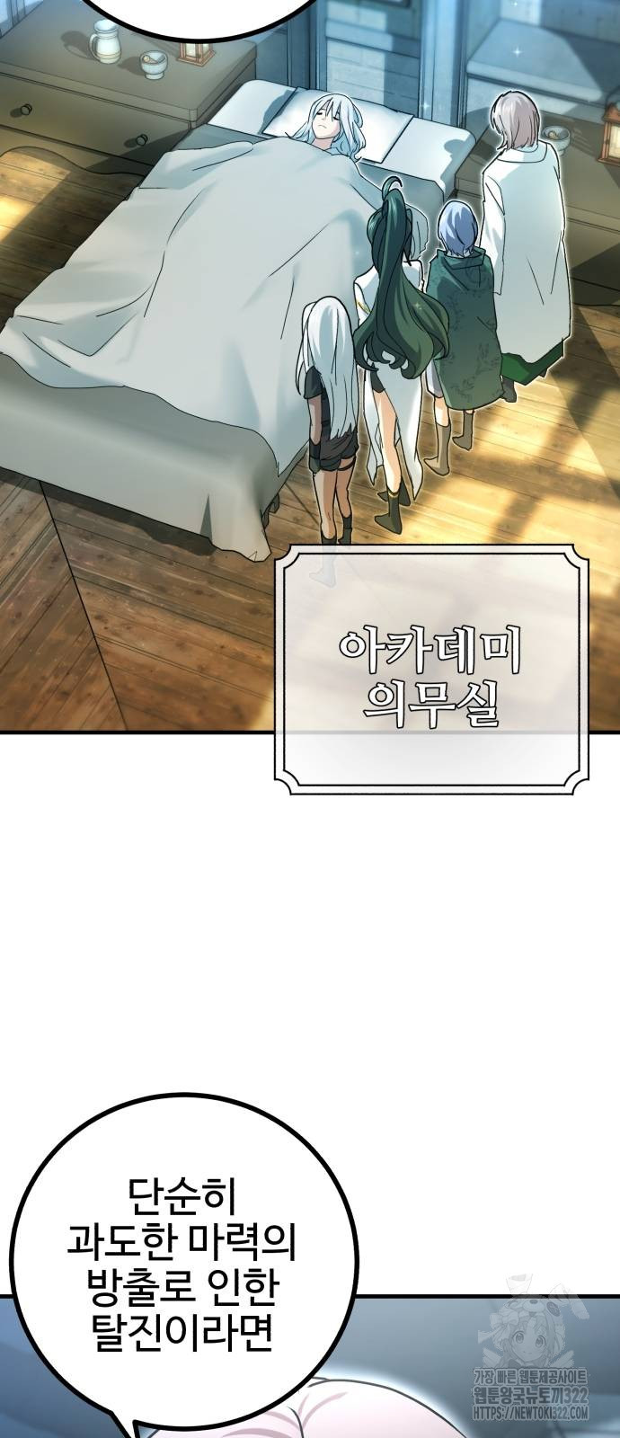 마왕 아빠 용사 딸 12화 2