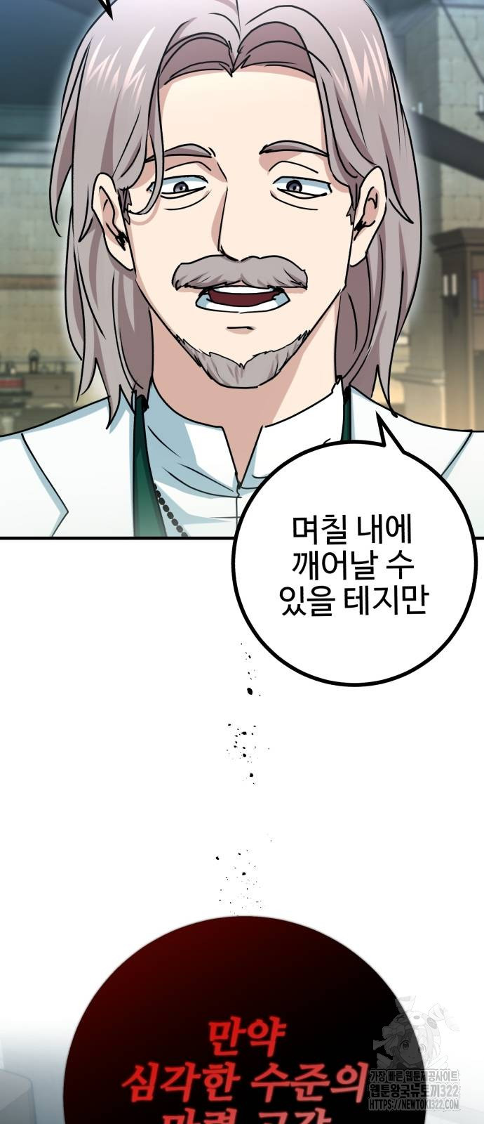 마왕 아빠 용사 딸 12화 3