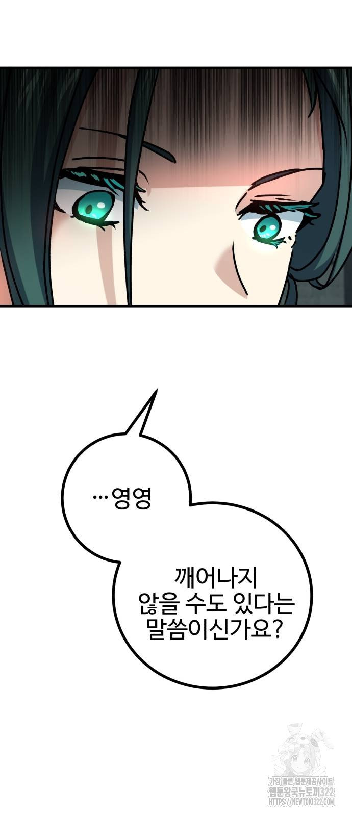마왕 아빠 용사 딸 12화 5