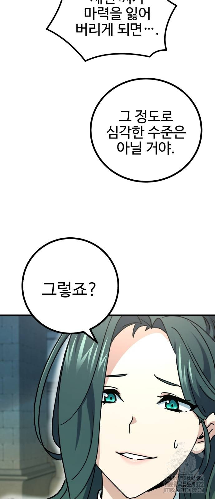 마왕 아빠 용사 딸 12화 11