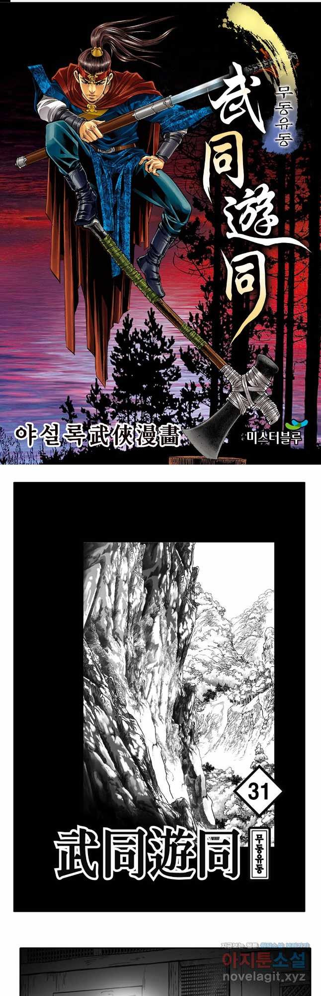 무동유동 61화 1