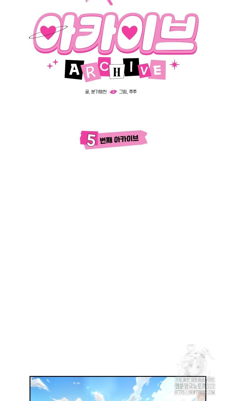 XX아카이브 5화 13