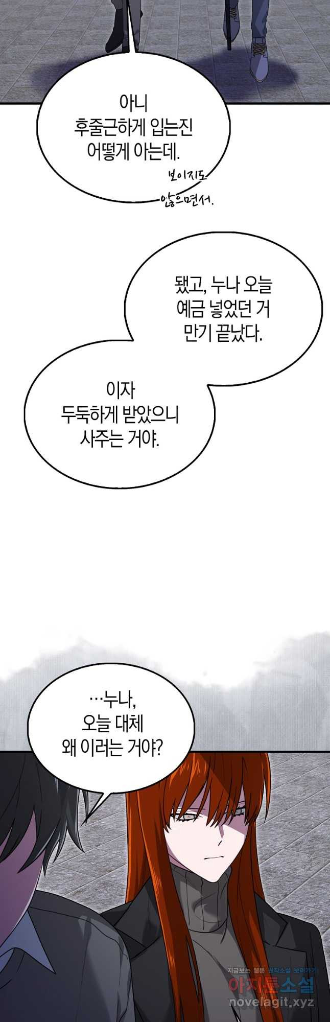 나는 회귀자가 아닙니다 27화 2