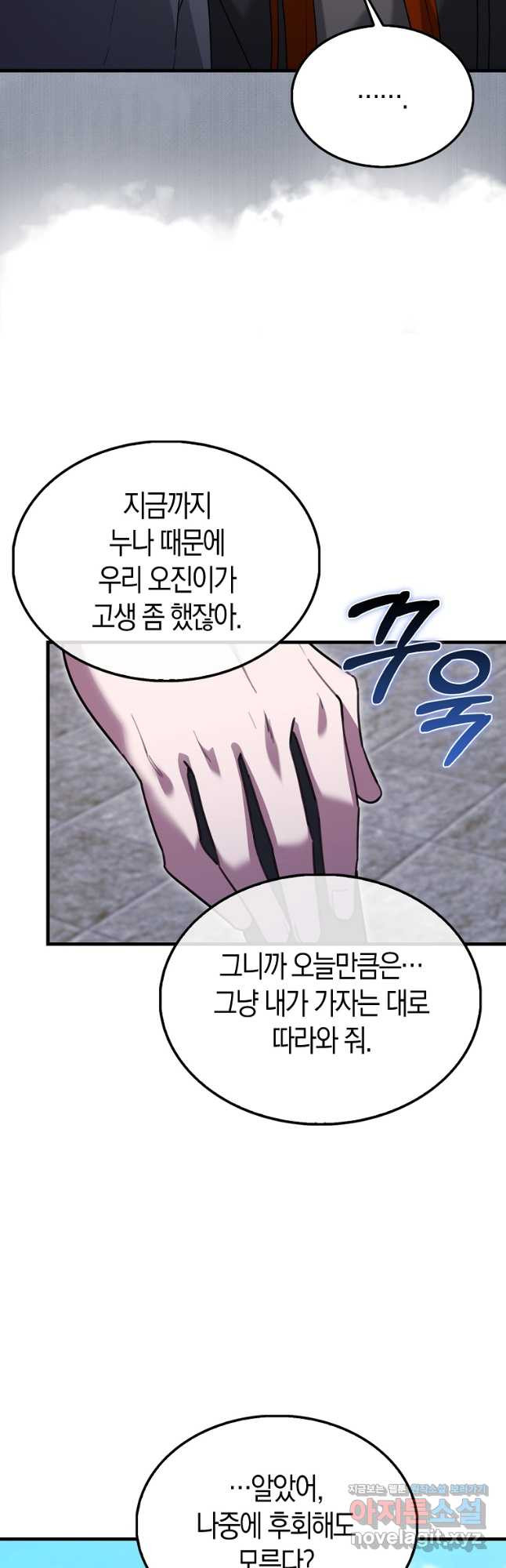 나는 회귀자가 아닙니다 27화 3