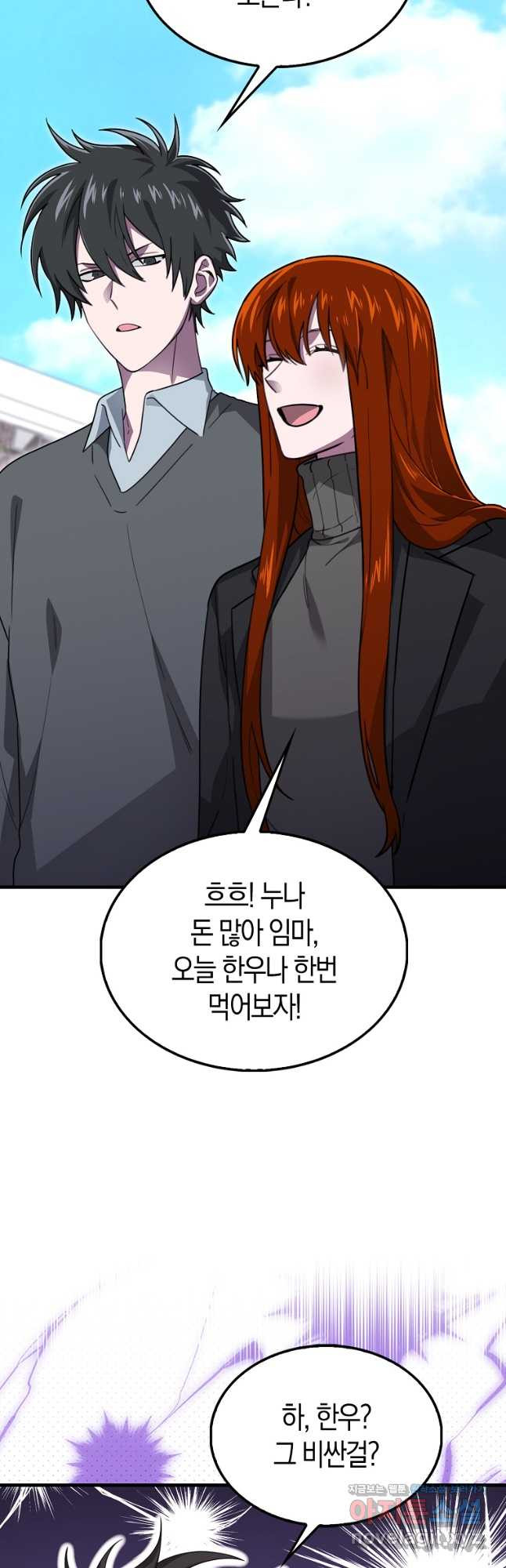 나는 회귀자가 아닙니다 27화 4