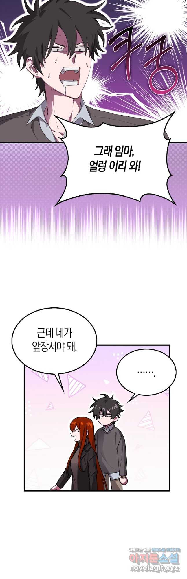 나는 회귀자가 아닙니다 27화 5