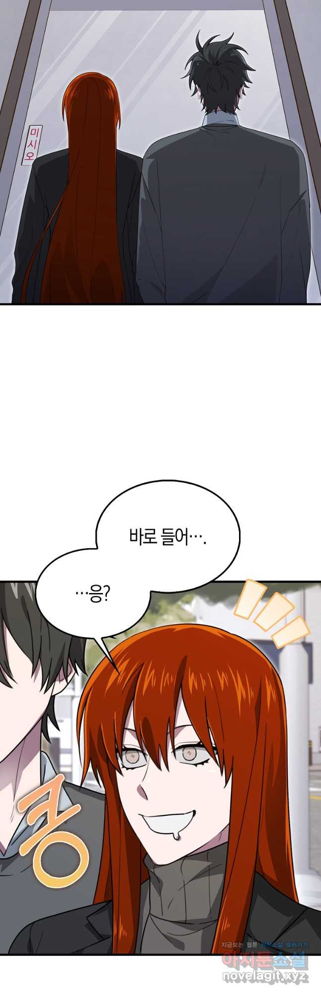 나는 회귀자가 아닙니다 27화 7