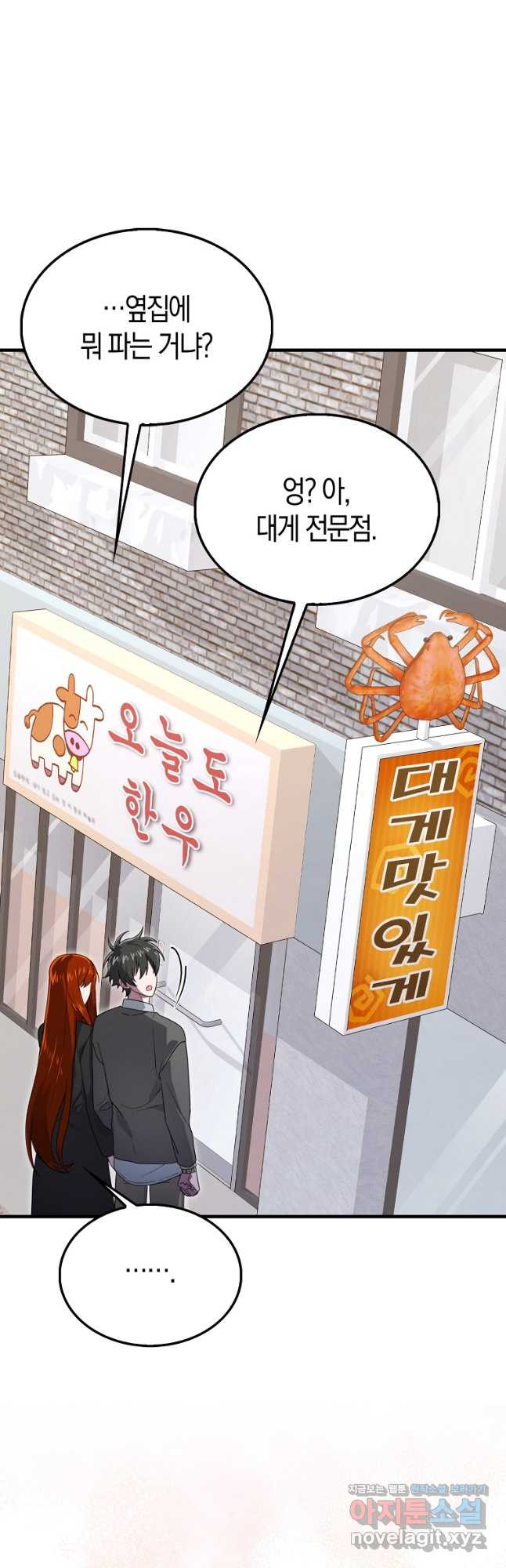 나는 회귀자가 아닙니다 27화 8