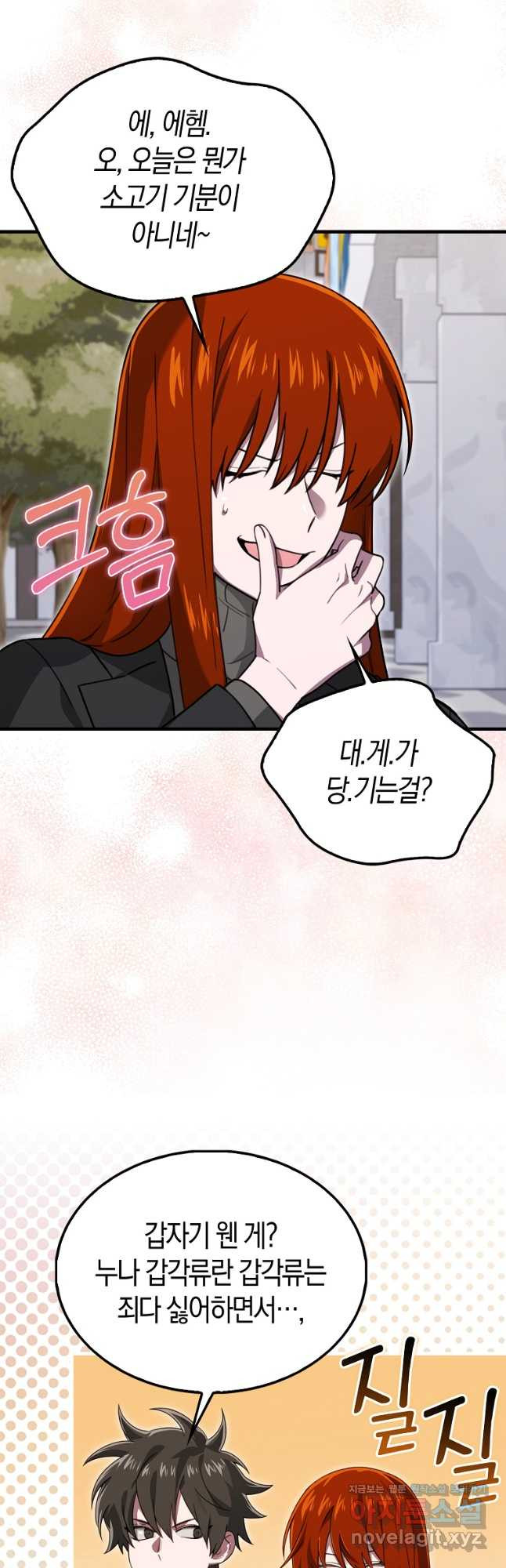나는 회귀자가 아닙니다 27화 9
