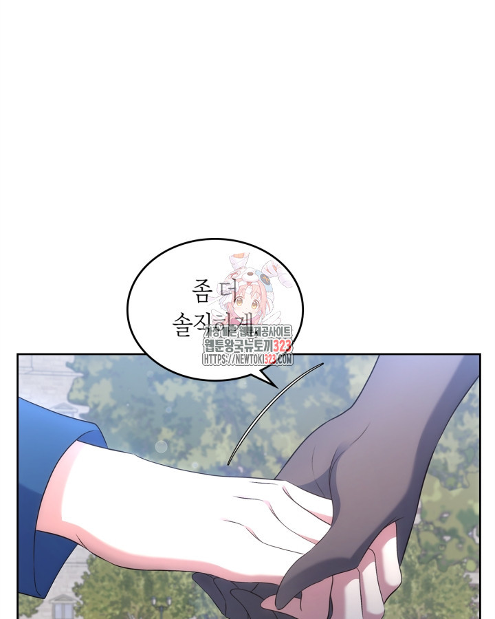 여주의 첫사랑을 빼앗아 버렸다 43화 1