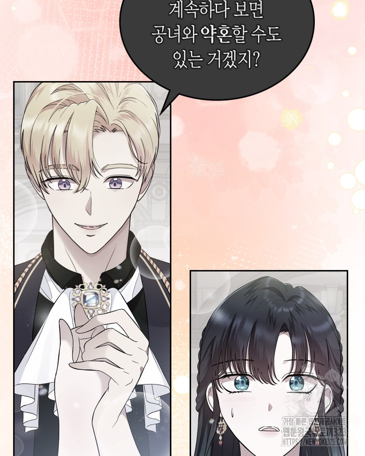 여주의 첫사랑을 빼앗아 버렸다 43화 16