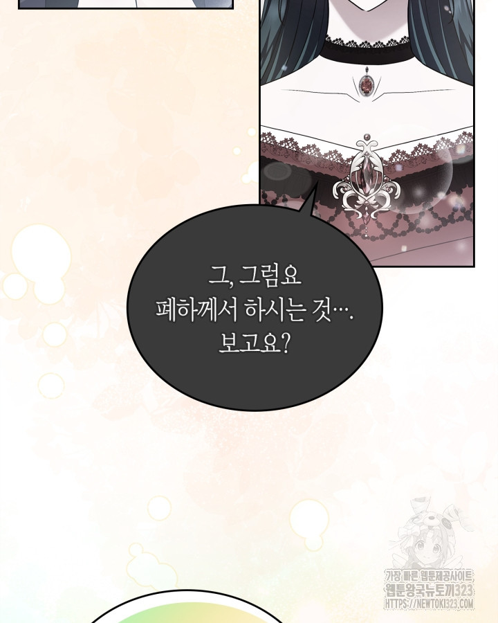 여주의 첫사랑을 빼앗아 버렸다 43화 17