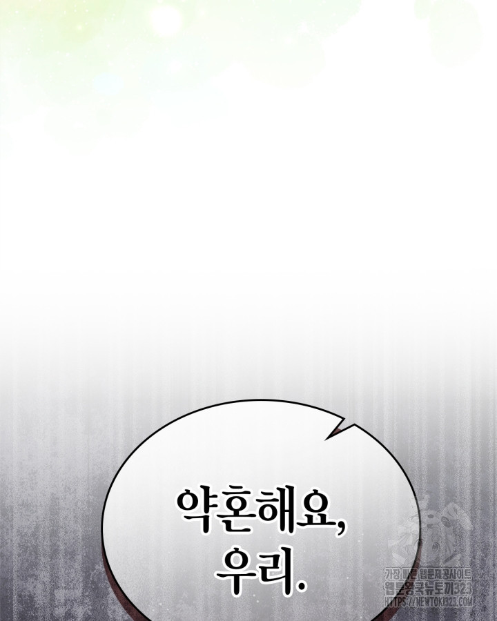 여주의 첫사랑을 빼앗아 버렸다 43화 20