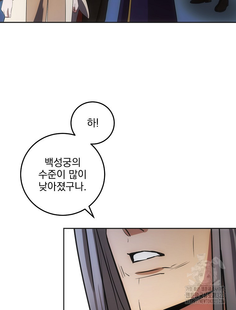 소설 속 막내황자가 되었다 26화 4