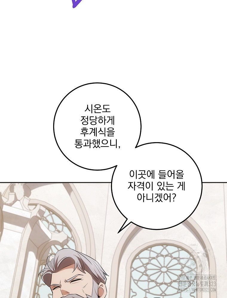 소설 속 막내황자가 되었다 26화 8