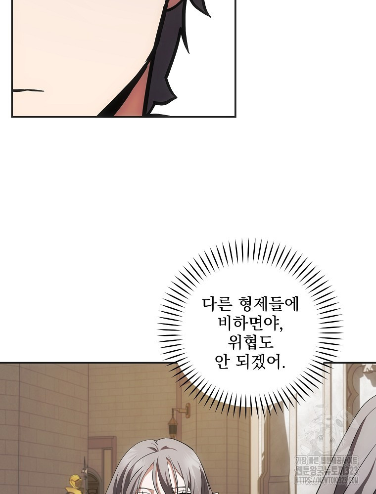 소설 속 막내황자가 되었다 26화 15