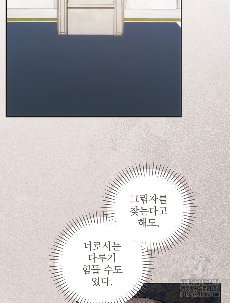 소설 속 막내황자가 되었다 26화 20