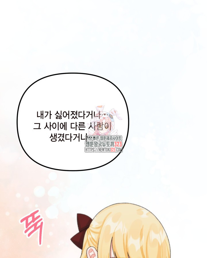 쓰레기장 속 황녀님 97화 1