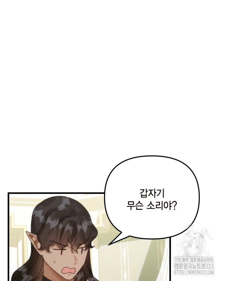 쓰레기장 속 황녀님 97화 3