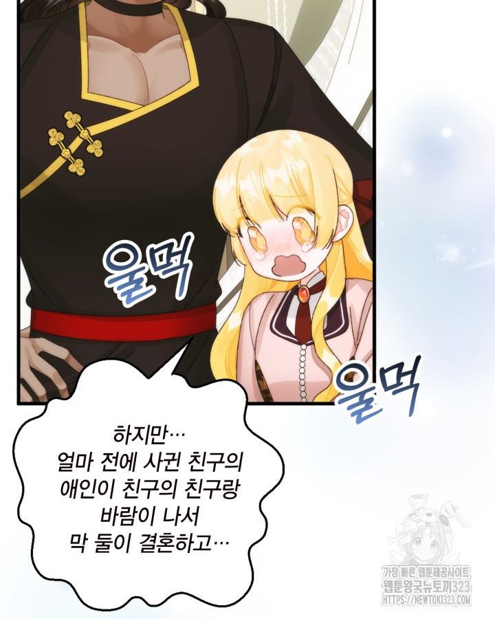 쓰레기장 속 황녀님 97화 4