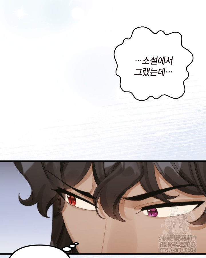 쓰레기장 속 황녀님 97화 5