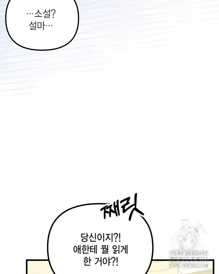 쓰레기장 속 황녀님 97화 6