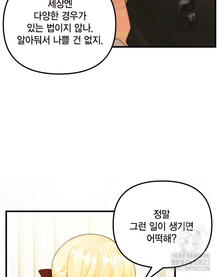쓰레기장 속 황녀님 97화 8